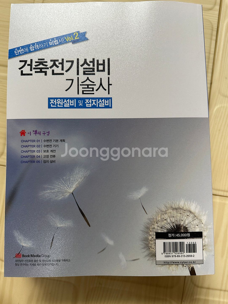 건축전기설비 기술사(전원설비 및 접지설비)--0