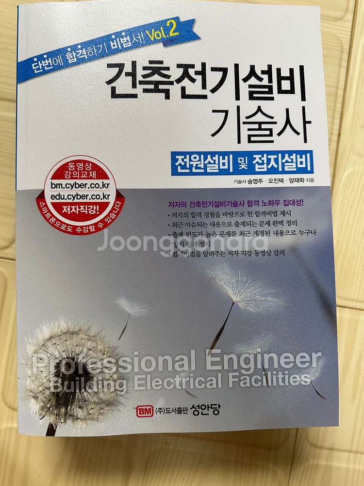 건축전기설비 기술사(전원설비 및 접지설비)--1
