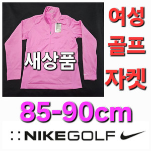 새상품! 여성 나이키 기모 골프 풀오버 85-90cm
