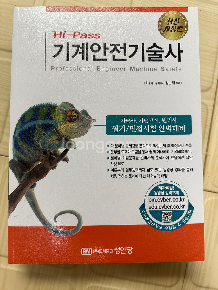 기계안전기술사--0