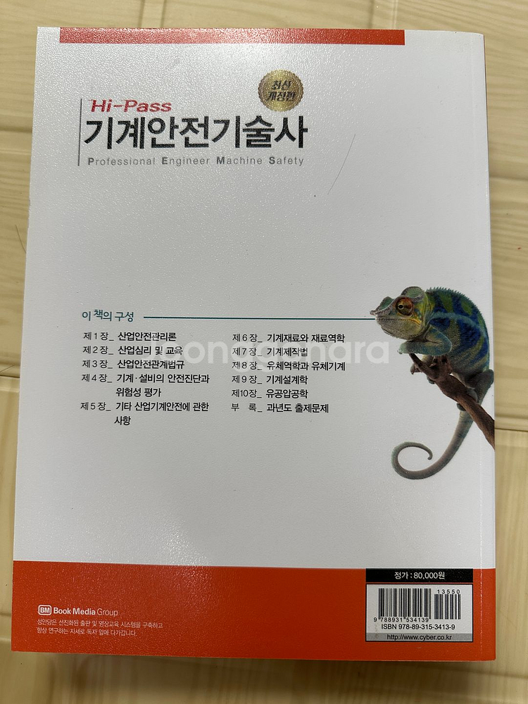 기계안전기술사--1