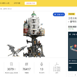 레고 해리포터 그린고트 마법사은행 # 76417