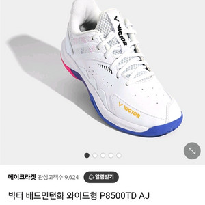 빅터 배드민턴화 255mm P8500TD AJ