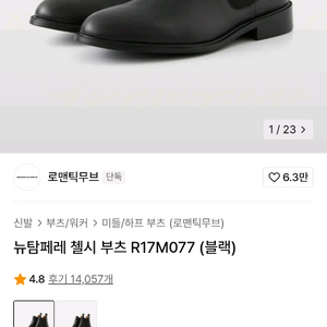 로맨틱무브 뉴탐페레 첼시부츠 275