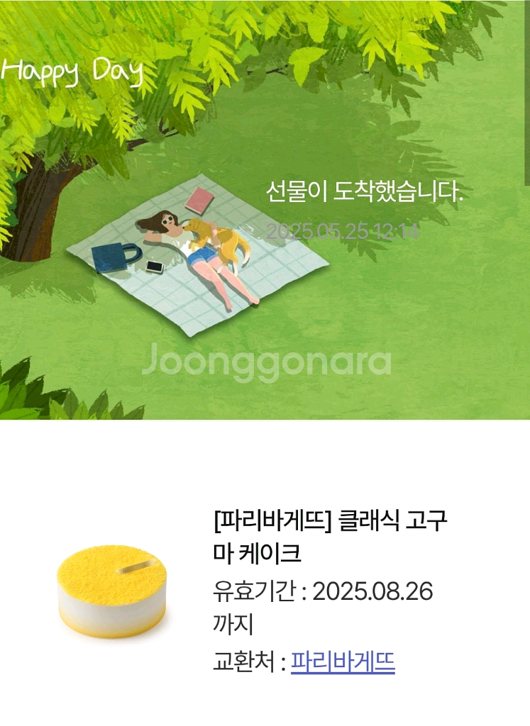 파리바게뜨 케이크--0