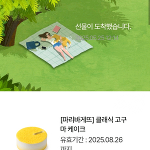 파리바게뜨 케이크