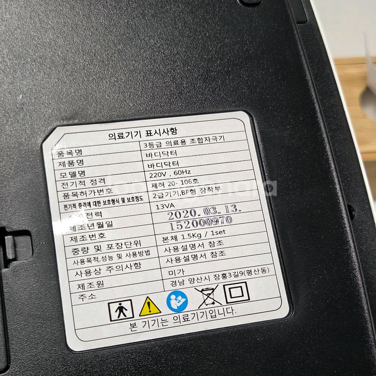 저주파 마사지기(케겔 운동기) + 좌훈족욕기--5