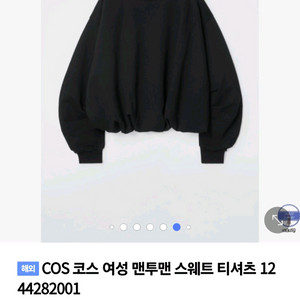 코스 여성 맨투맨