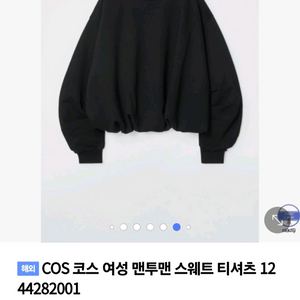 코스 여성 맨투맨