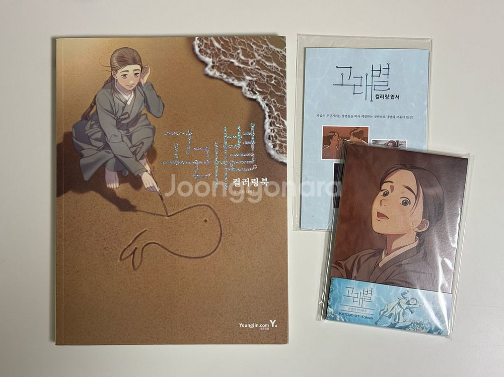 [웹툰] 고래별 일러스트 엽서, 컬러링북--0