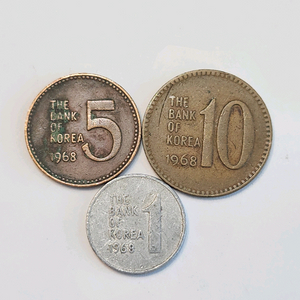 옛날동전, 1968년 주화 3점 일괄