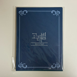 [웹툰] 고래별 신분증 키트(개별가능)