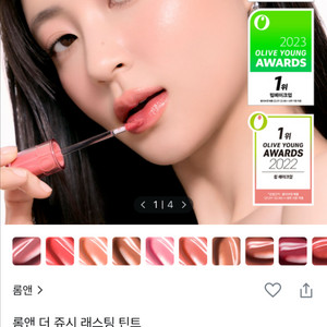 롬앤 더 쥬시래스팅 틴트 15호 베어피그