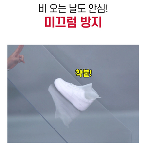 [새상품] 신발 방수, 신발 보호 필수템