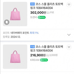 COS 플리츠 백 핑크