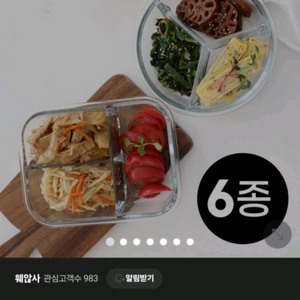 이고웰 밀폐용기 반찬통 그릇 6종세트