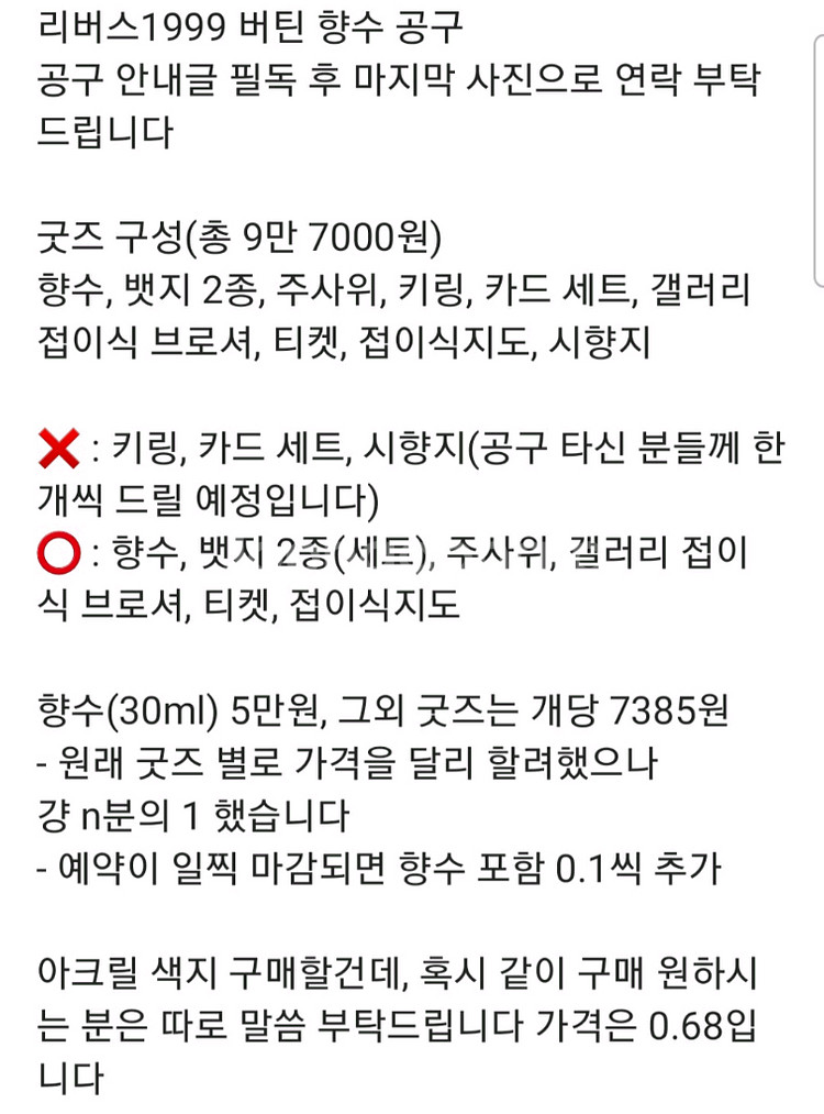 리버스1999 향수 공구--1