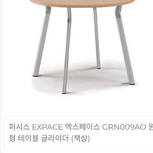 퍼시스 원형테이블 팝니다
