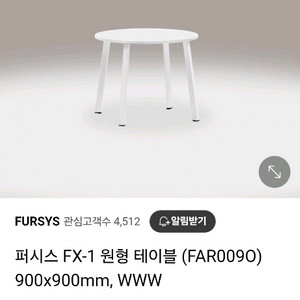 퍼시스 원형테이블 팝니다