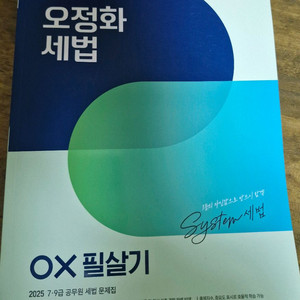 오정화 공무원 세법