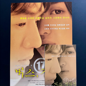 [영화팜플렛/전단지] 버스, 정류장 2종 전단지