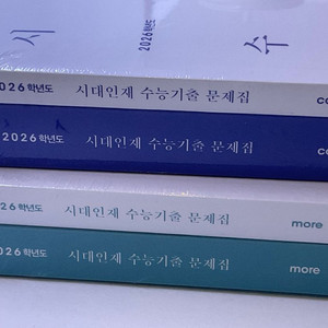 2026 시대인재 미적분 기출문제집 4권