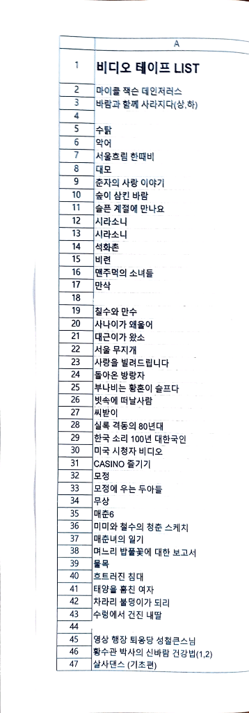 한국영화 비디오테이프--3