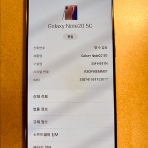 갤럭시 노트 20 5G 256GB 미스틱 브론즈