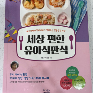 유아 식판식 유아식 책