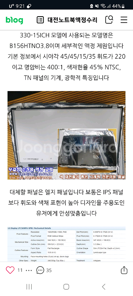 노트북액정b156htn3.8 lp156wf6 sp b1--1