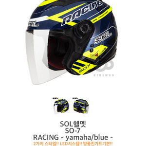SOL 헬멧 SO-7 Racing yamaha/blue