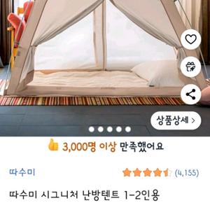 따수미 난방텐트 시그니처s