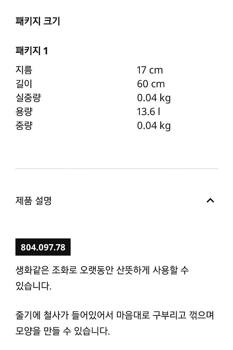 일괄(새상품)이케아 주방조리도구&조화&유리양념통--7