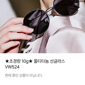 베라왕 선글라스(24년)