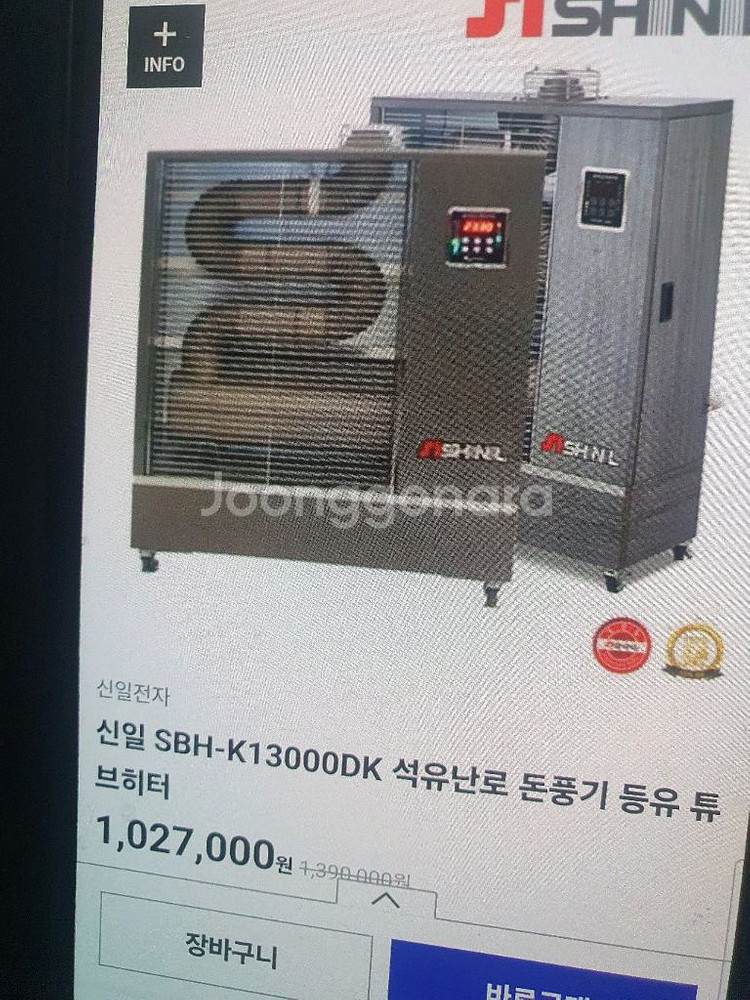 신일돈풍기 곱창난로 히터난로 열풍기 온풍기 30평형난로--1