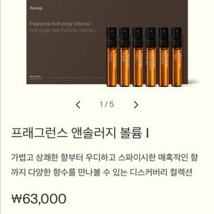 이솝 디스커버리 세트 프레그런스 앤솔리지 1