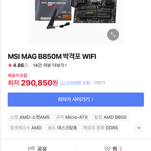 msi B850m 박격포 메인보드 새상품