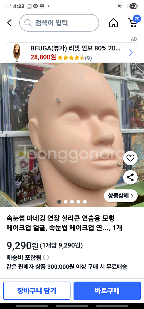 마네킹 얼굴 메이크업 속눈썹 연습용 6개--0