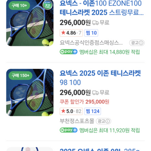 요넥스 2025 이존 98L 테니스 라켓
