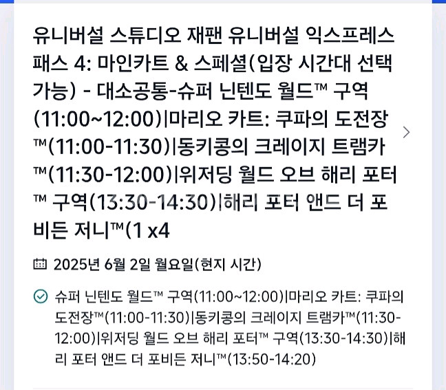 유니버셜 익스프레스 4--0