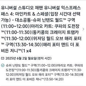 유니버셜 익스프레스 4