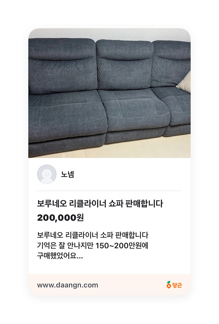 보루네오 리클라이너 쇼파 판매합니다--0