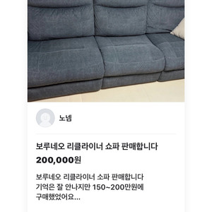 보루네오 리클라이너 쇼파 판매합니다
