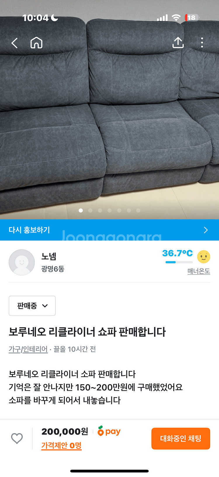보루네오 리클라이너 쇼파 판매합니다--1