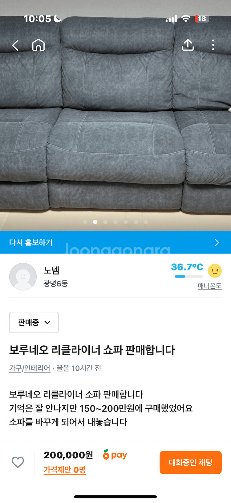 보루네오 리클라이너 쇼파 판매합니다--5