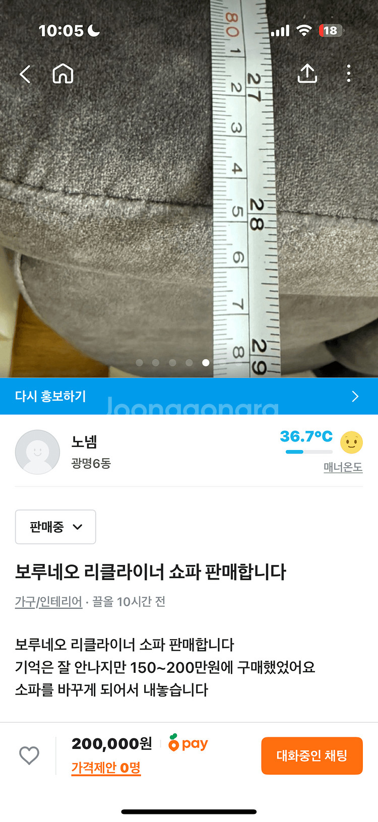 보루네오 리클라이너 쇼파 판매합니다--6