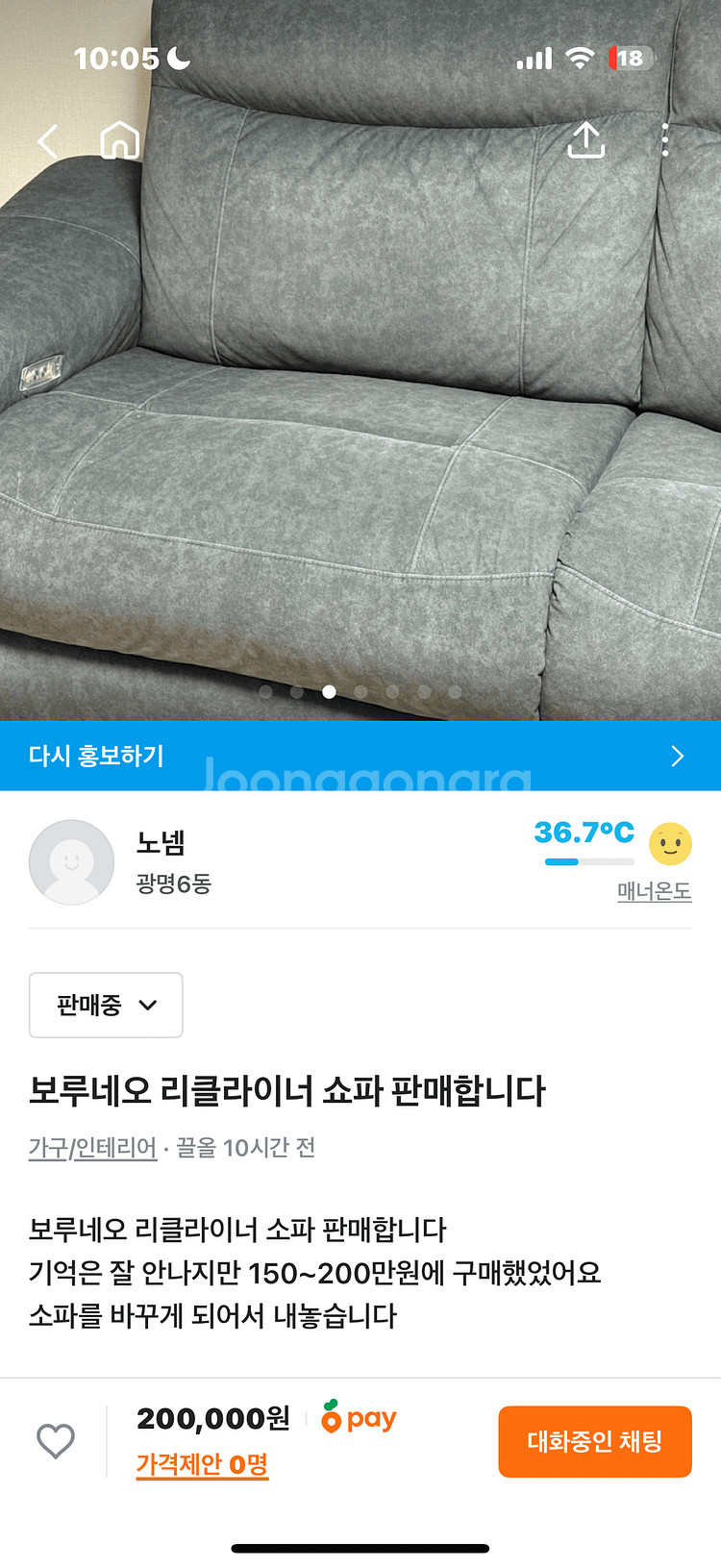 보루네오 리클라이너 쇼파 판매합니다--7