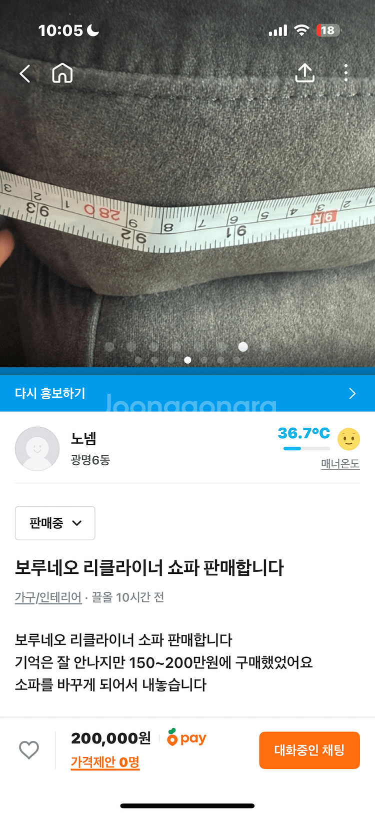 보루네오 리클라이너 쇼파 판매합니다--4
