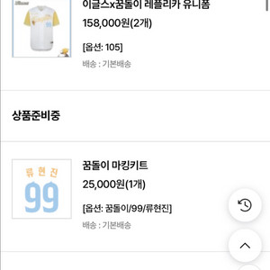 한화이글스 꿈돌이 유니폼 레플리카 105로 110 구함