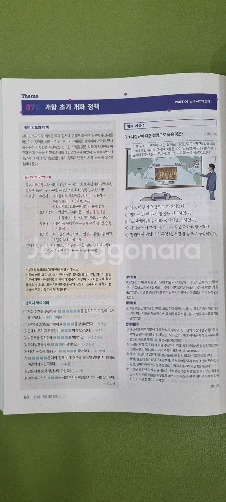 한능검 전한길 기출한컷--3